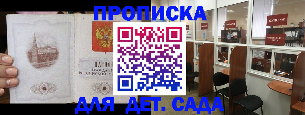 прописка поиск в Омске