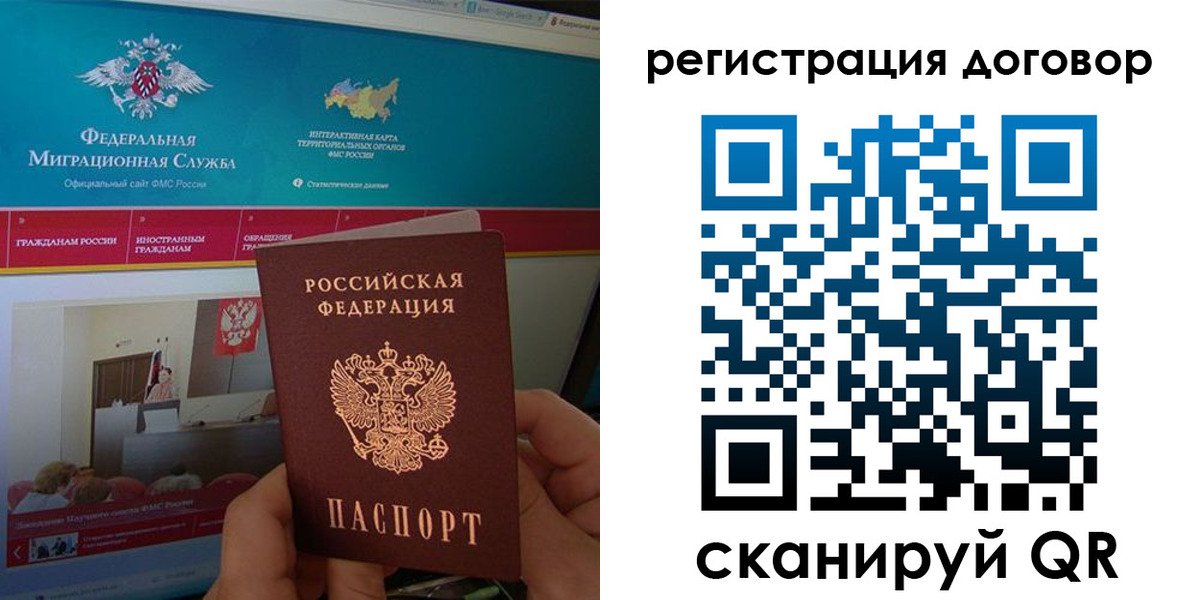 временная регистрация законно в Омске