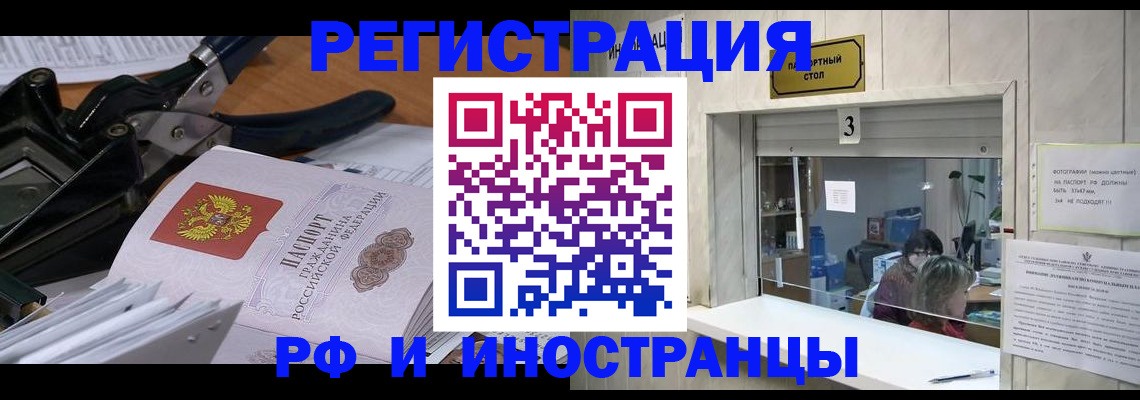 временная регистрация собственник в Омске