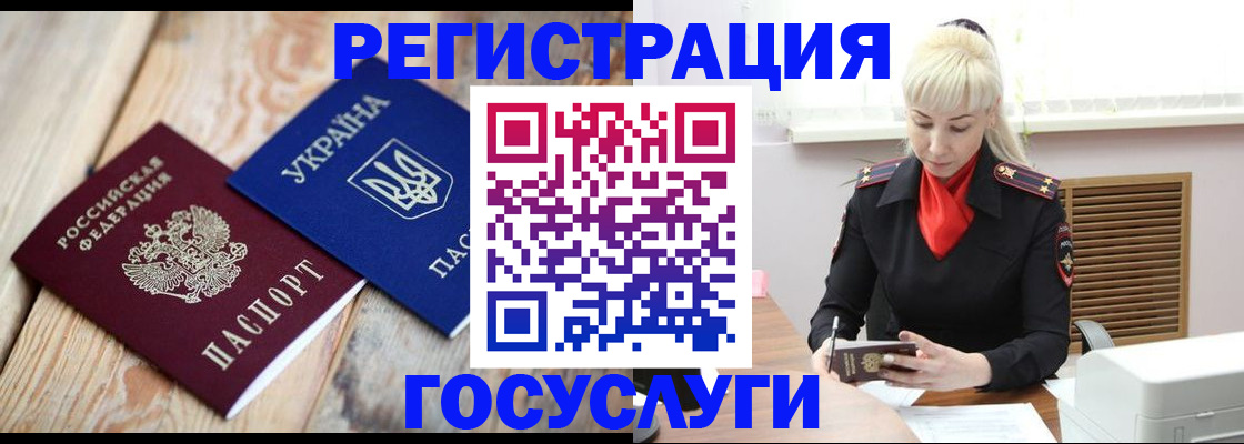 временная регистрация для школы в Омске